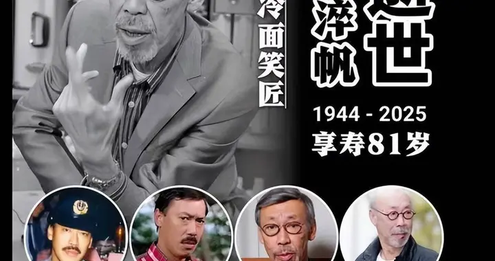 香港老戏骨冯淬帆去世，享年81岁，4天前悼念许绍雄：愚兄随后来