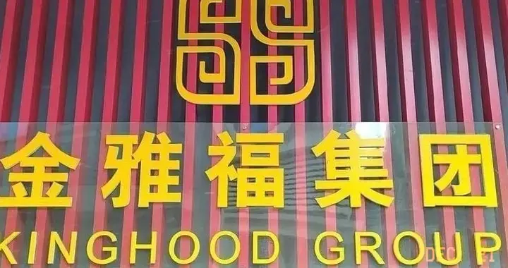 中国500强黄金巨头轰然倒下！总部搬空、投资打水漂，看三大骗局