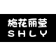施花丽莹天猫官方