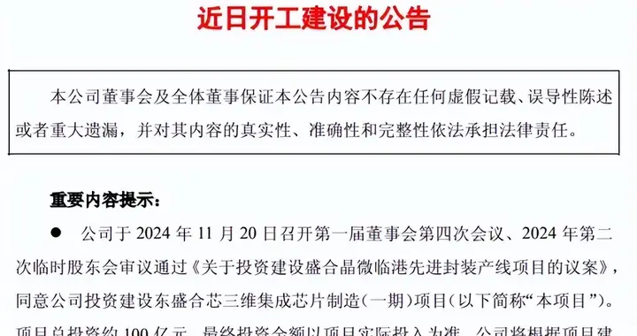 国内多个百亿级半导体项目密集上马！