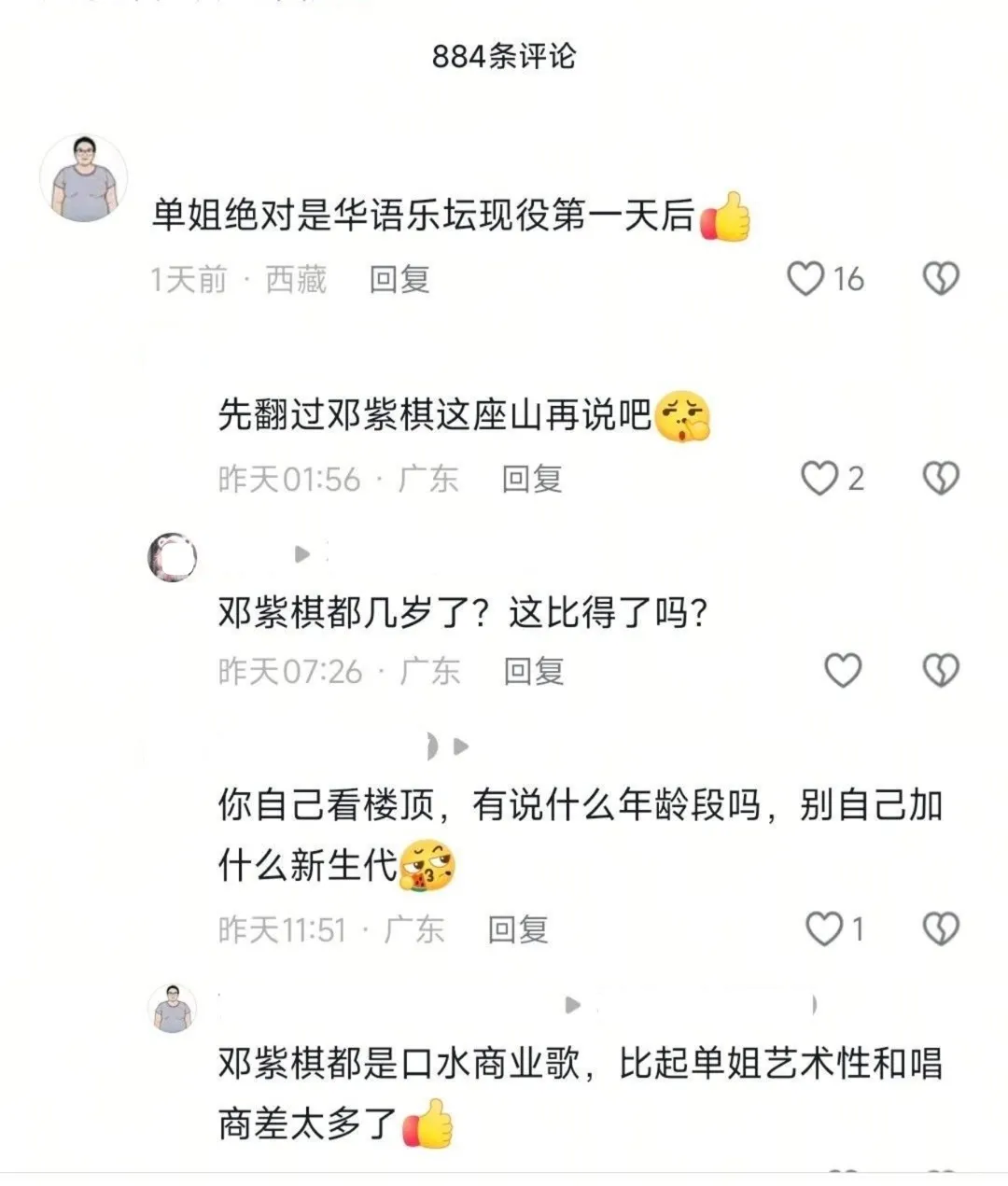 单依纯粉丝锐评电子琴