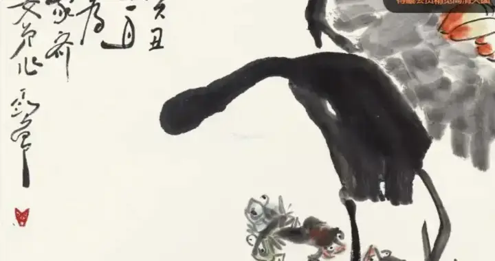 中西融韵 蛙荷生趣——品读丁衍庸《荷蛙》