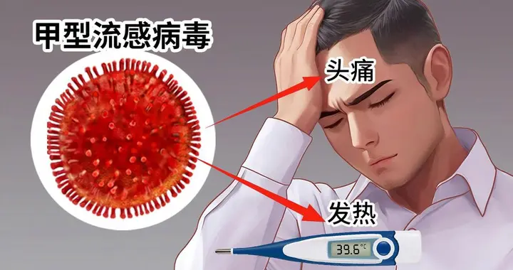 为什么甲流患者越来越多？医生：与着凉无关，或是这5事没注意！