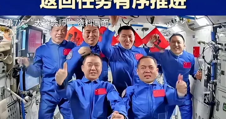 神舟二十号航天员新画面公开！返回推进中，会发射神二十二吗？