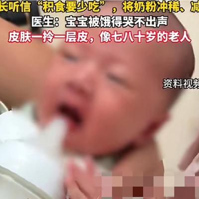 裕胜-131：宝妈听信“积食要少吃”，出