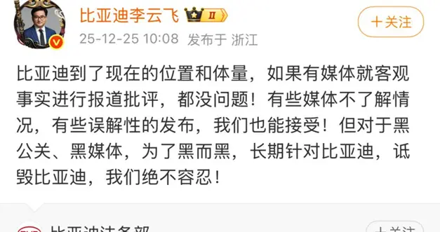 比亚迪诉自媒体侵权案一审胜诉！索赔200万，为行业划定言论红线