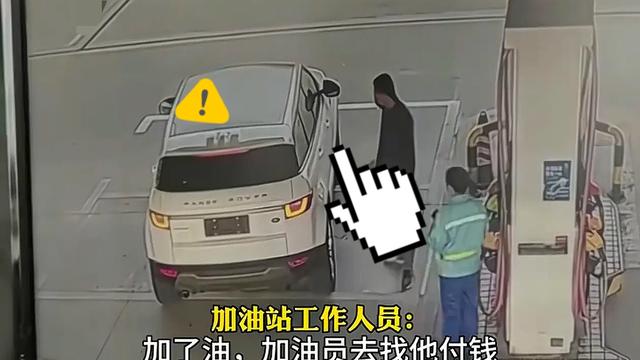 十四天很短：江西九江无牌路虎加油逃单这事