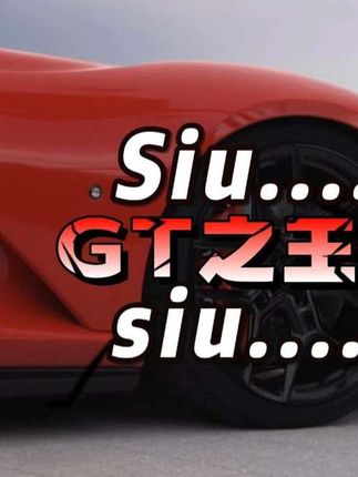 评论区一起，siu……