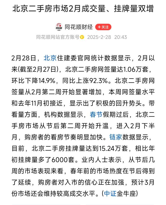 楼市大风云，北京太燃了，二手房成交1.06万套，同比上涨92.3%？