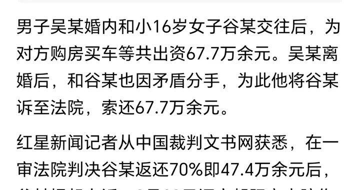 辽宁男子婚内交往小16岁女子，为其花费67万，分手后索要钱财