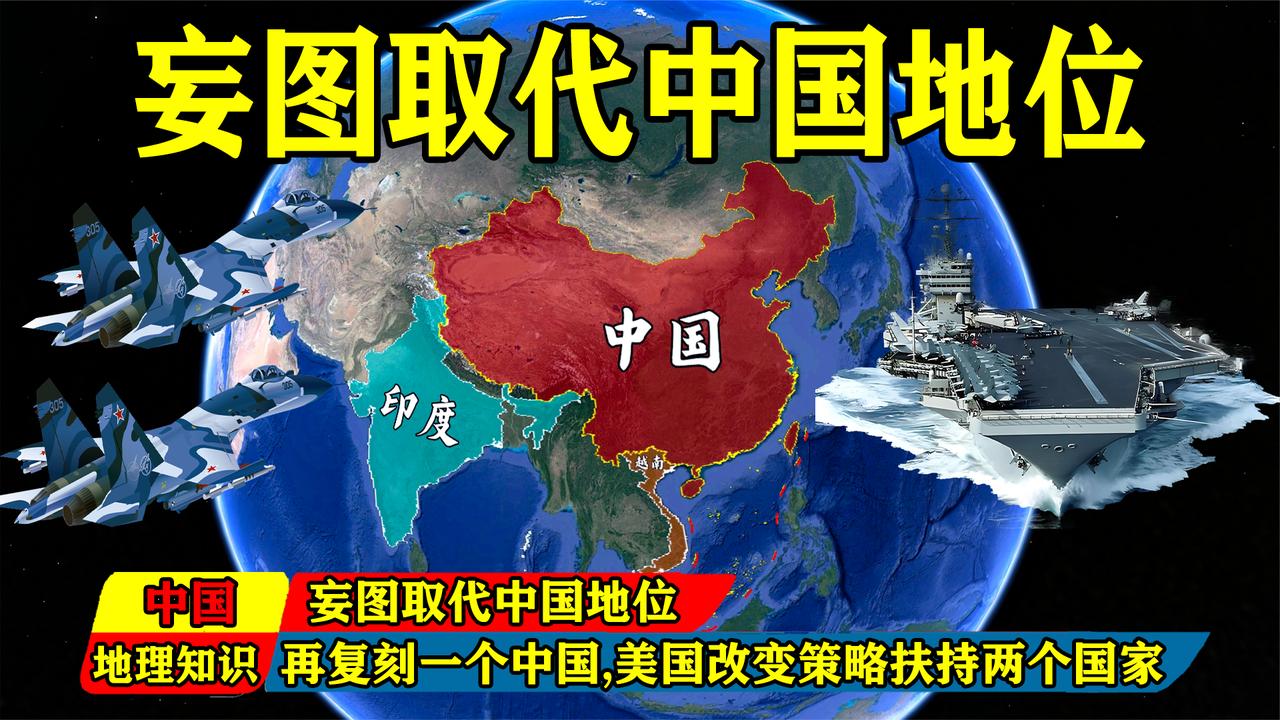 再复刻一个中国？美国改变策略扶持两个国家，妄图取代中国地位！