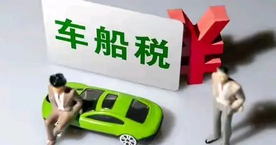 车船税“断奶”倒计时！新能源车免税时代终结，这三类车主最慌？