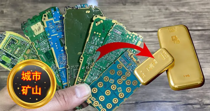 每年6200万吨！日本学者口中的“城市矿山”，含有多少黄金
