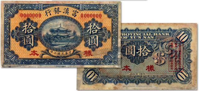 民国纸钞市场成交价格，精品小万数老钱币分享