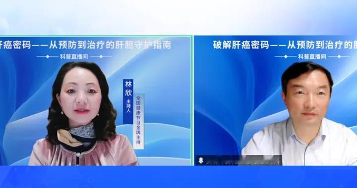 大肝癌有机会切除吗？专家谈肝癌的科学预防与治疗