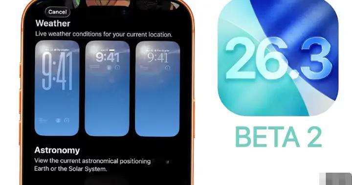 iOS 26.3 Beta 2 发布，新功能上线，安全等级将大大提升