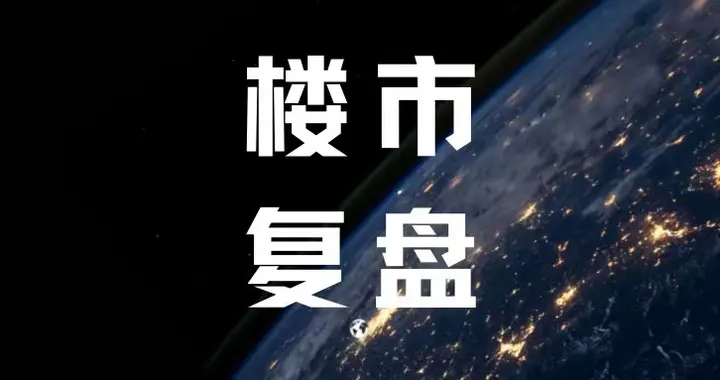 2025年武汉楼市复盘与总结