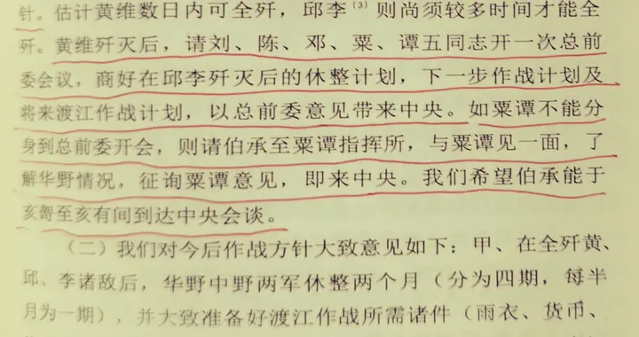 《毛泽东军事文集》中几次提到淮海战役暨渡江战役总前委？