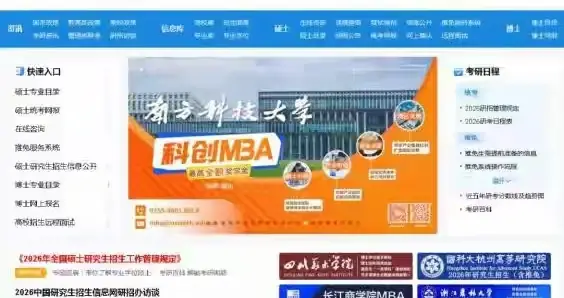 2026年陕西省全国硕士研究生招生考试网上报名公告