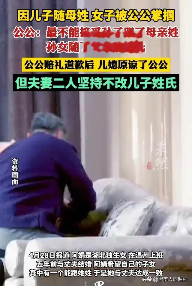 因孙子跟儿媳姓，公公当众掌掴儿媳，公公说出心里话后扎心了