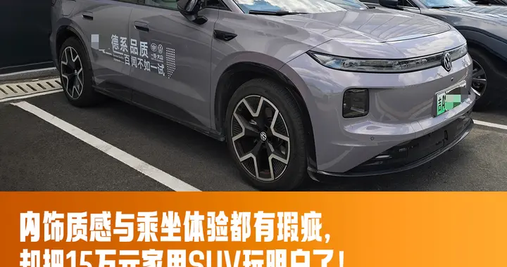 到店试驾一汽大众ID.AURA T6：该省省该花花，大众仍懂性价比