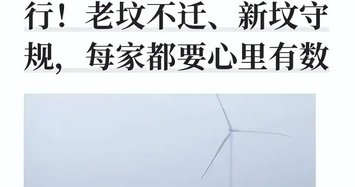 土葬火葬不必争了！3月30日全国统一改革，农民可以接受吗？