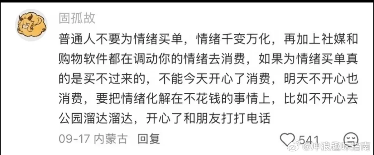 发现大家的消费需求好清晰 普通人千万别为情绪买单
