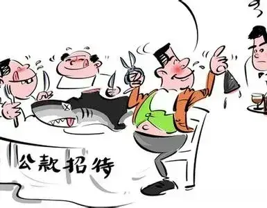 公务接待浪费大，能否放下面子，让接待简单些？