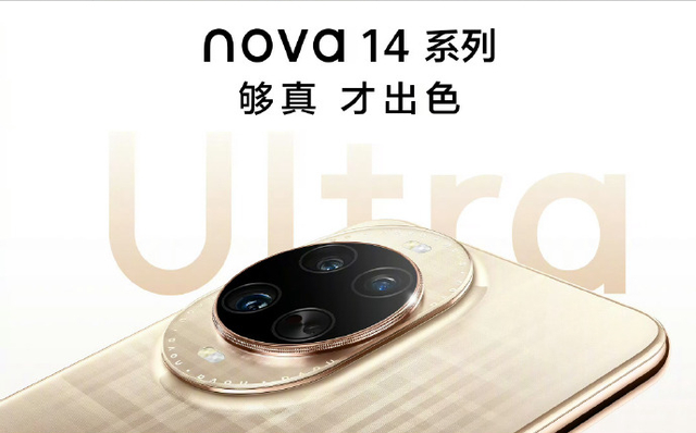 Ultra回归！首发麒麟8020芯片，华为Nova 14系列值不值？