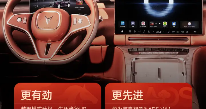 岚图泰山首次整车OTA：华为乾崑智驾+越野性能双升级