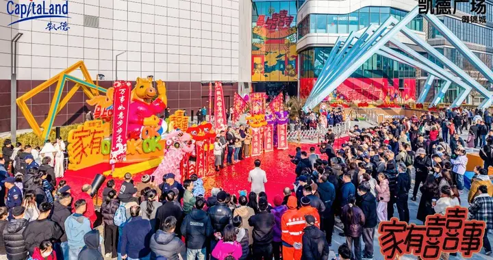 凯德广场·御锦城二期开业 西安城市商业版图再添亮点