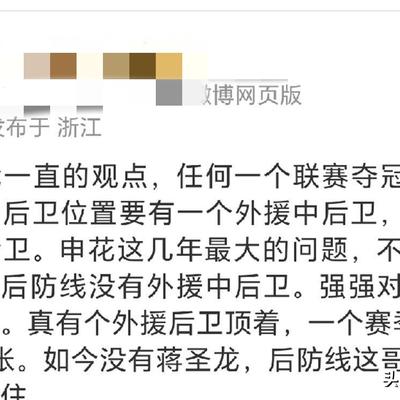 爱上小老弟：申花的颓势在于缺一个外援中卫