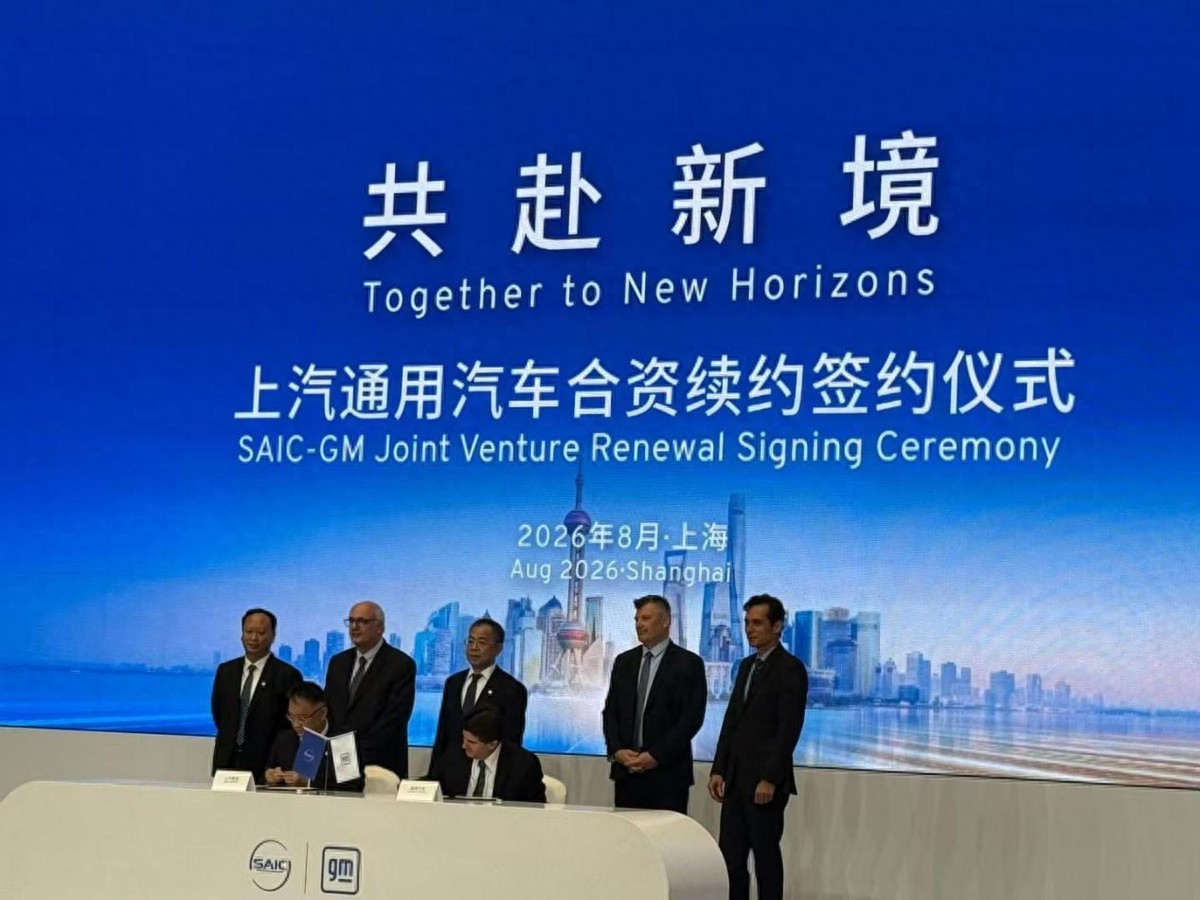 续约20年，上汽和通用签署合资续约协议，2030年前推出30款新能源