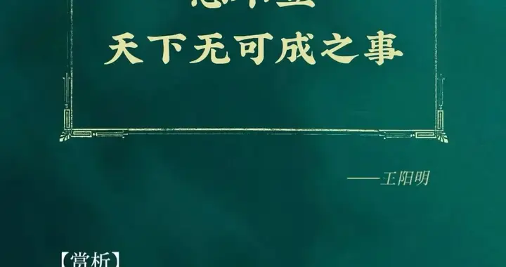阳明心学三纲旨要与当代修身启示