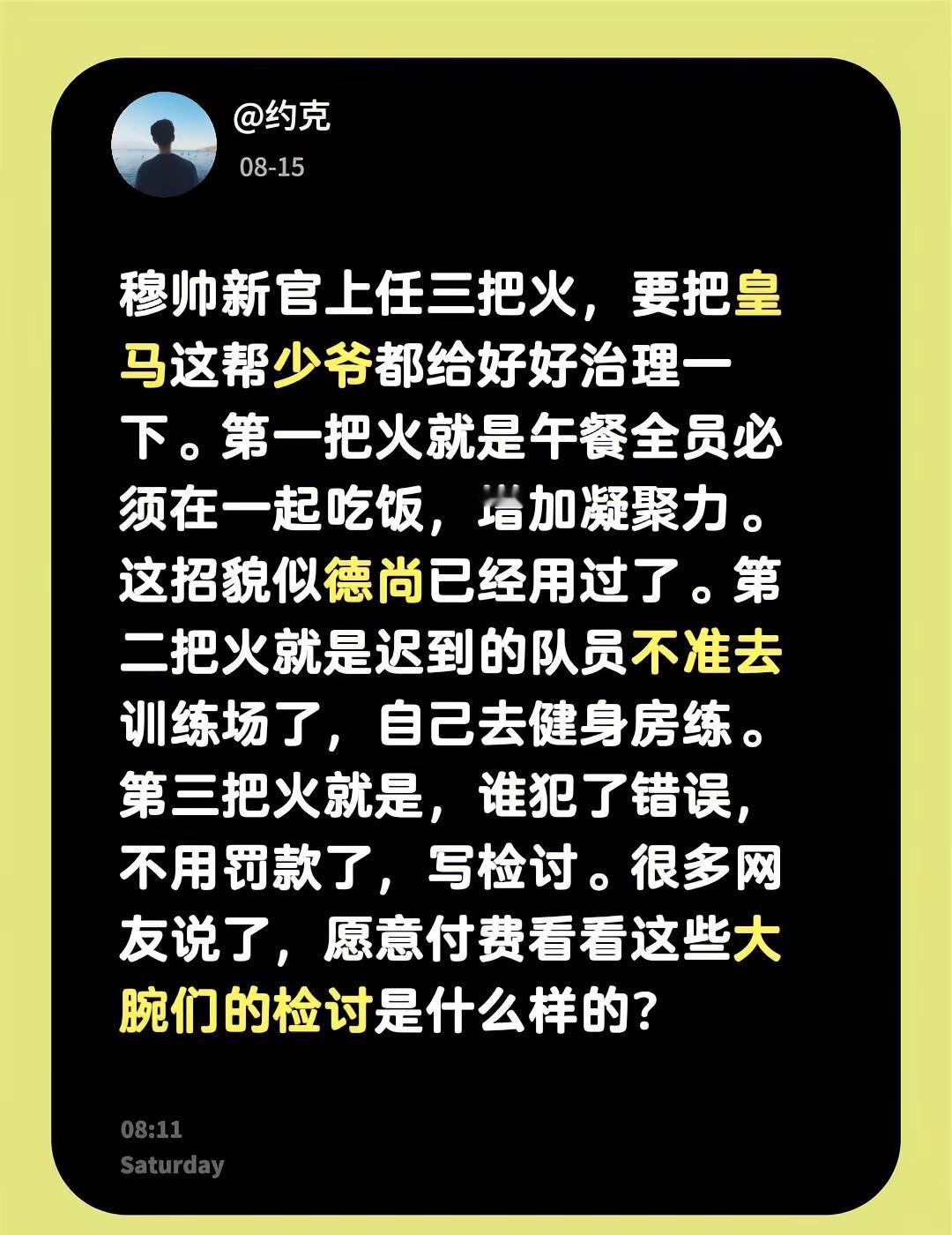 穆帅新官上任三把火，要把皇马这帮少爷都给好好治理一下。第一把火就是午餐...