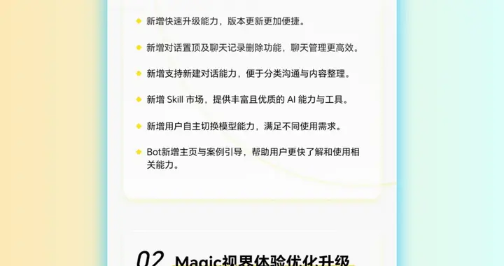 荣耀笔记本7月升级，Magic视界持续进化～