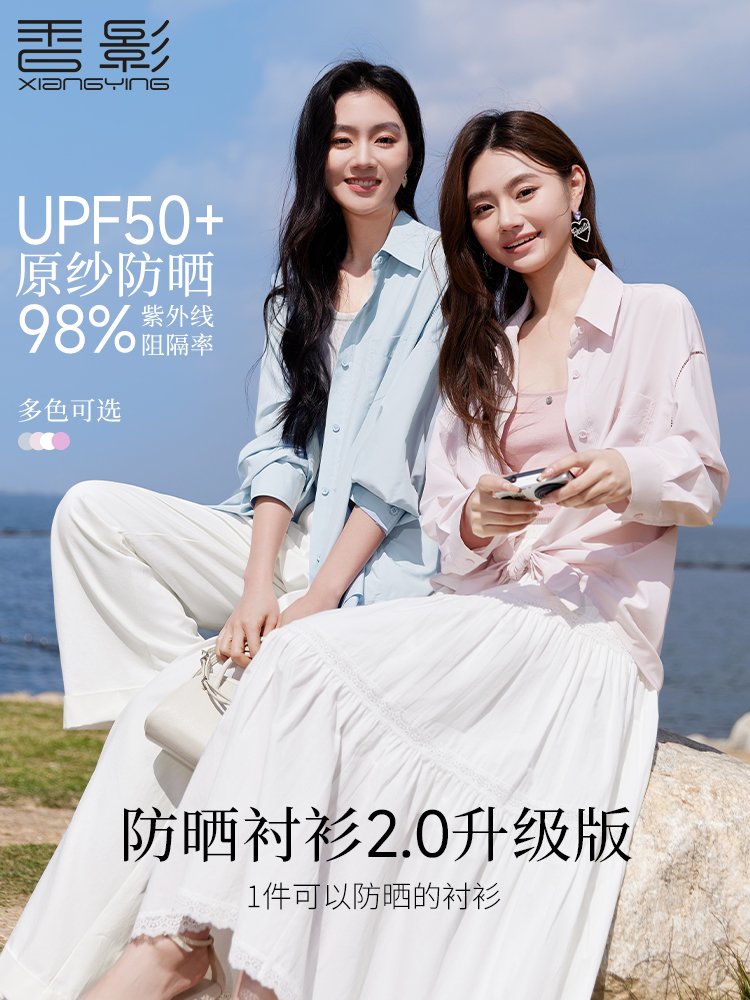 香影粉色防晒衬衫