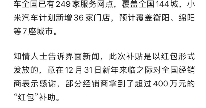 小米给经销商撒红包，最高超400万元！