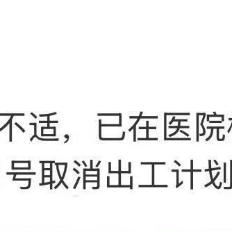 娱乐泡泡姬：刷到孟子义突然身体不适的消息