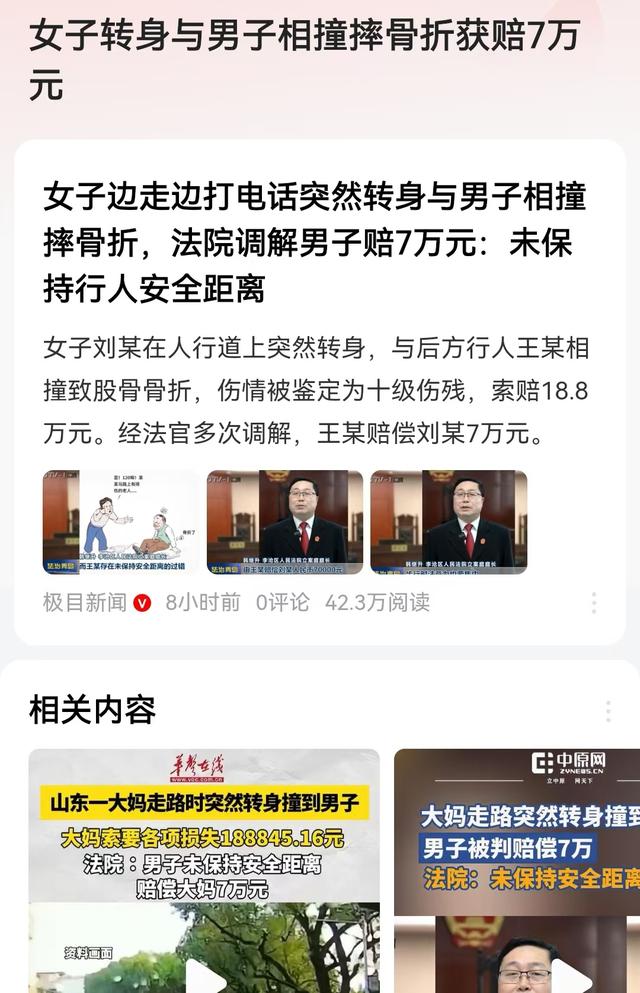 走路也有“安全距离”，那么要隔多远？首单行人前后相撞案例剖析