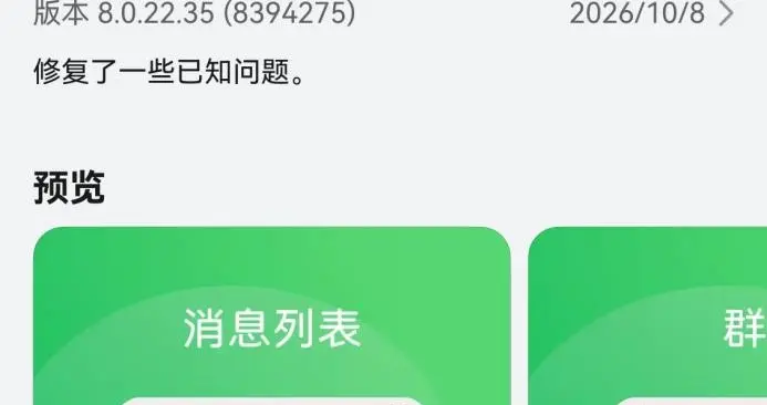 装机量近8500万，鸿蒙版微信到底和以前有什么不同？