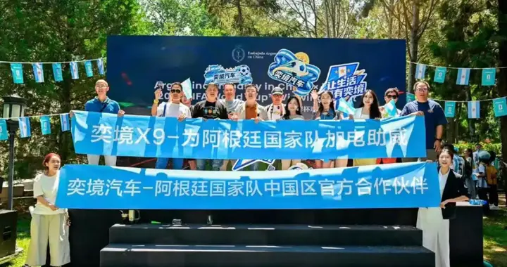 “廷”进四强再送3辆车！奕境汽车玩转体育营销