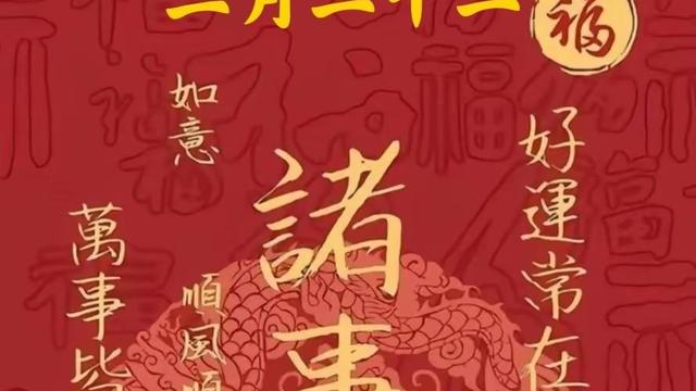 招财鉴史：今天是公历4月9日，农历二月二