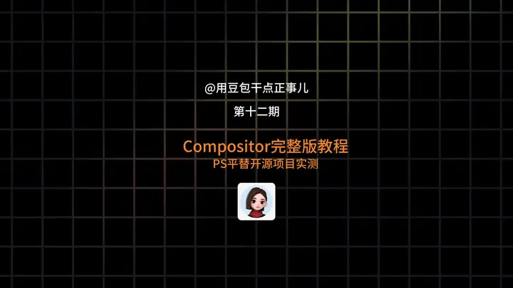 【第十二期】PS平替免费开源软件只有12MB？这款图像编辑器到底有多强 ps快捷键直接使用 不需要重