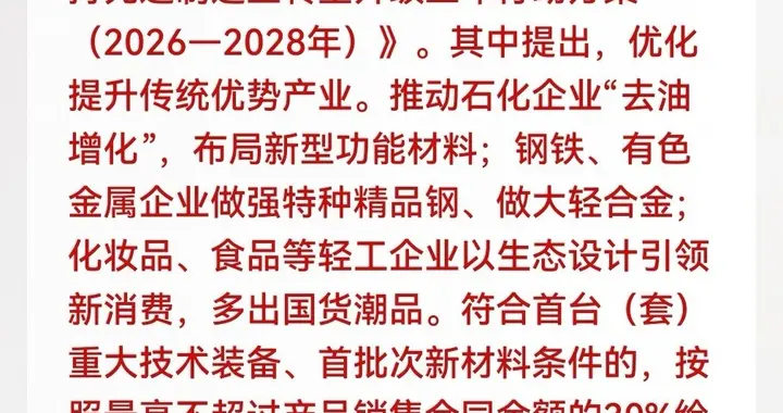 解读上海产业新政引航，四大领域股票迎发展东风