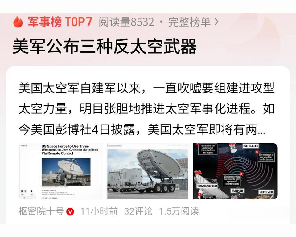 美军推三种反卫星武器，目标明确，直指中国卫星！