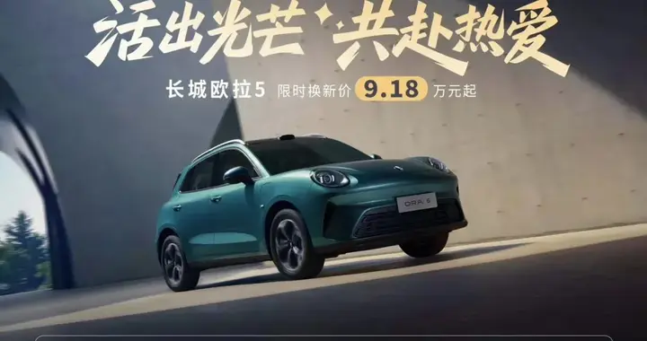 紧凑型SUV，底盘由宝马团队调校 9.98万元起 欧拉5上市
