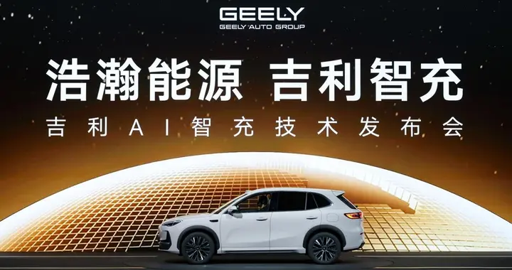 全球AI智充SUV来了！全新吉利银河E5上市限时先享价9.78万元起