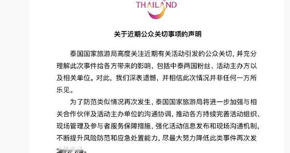 中国女粉丝泰国被打，泰国旅游局连夜道歉，还是想多赚人民币