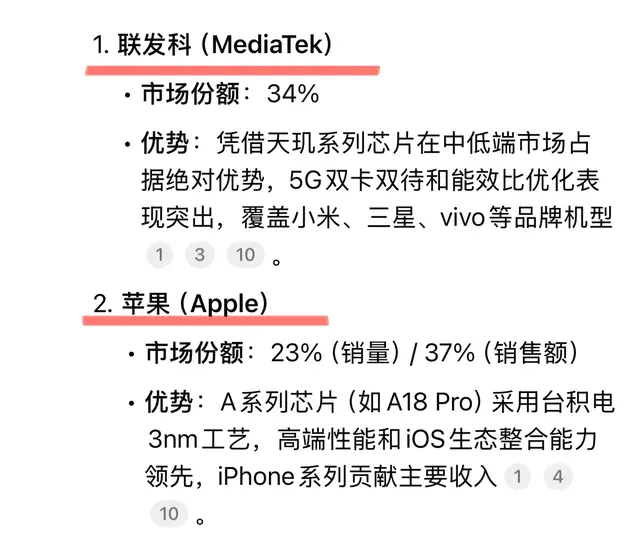 Deepseek分析：全球10大手机芯片厂商综合排名（2025年）